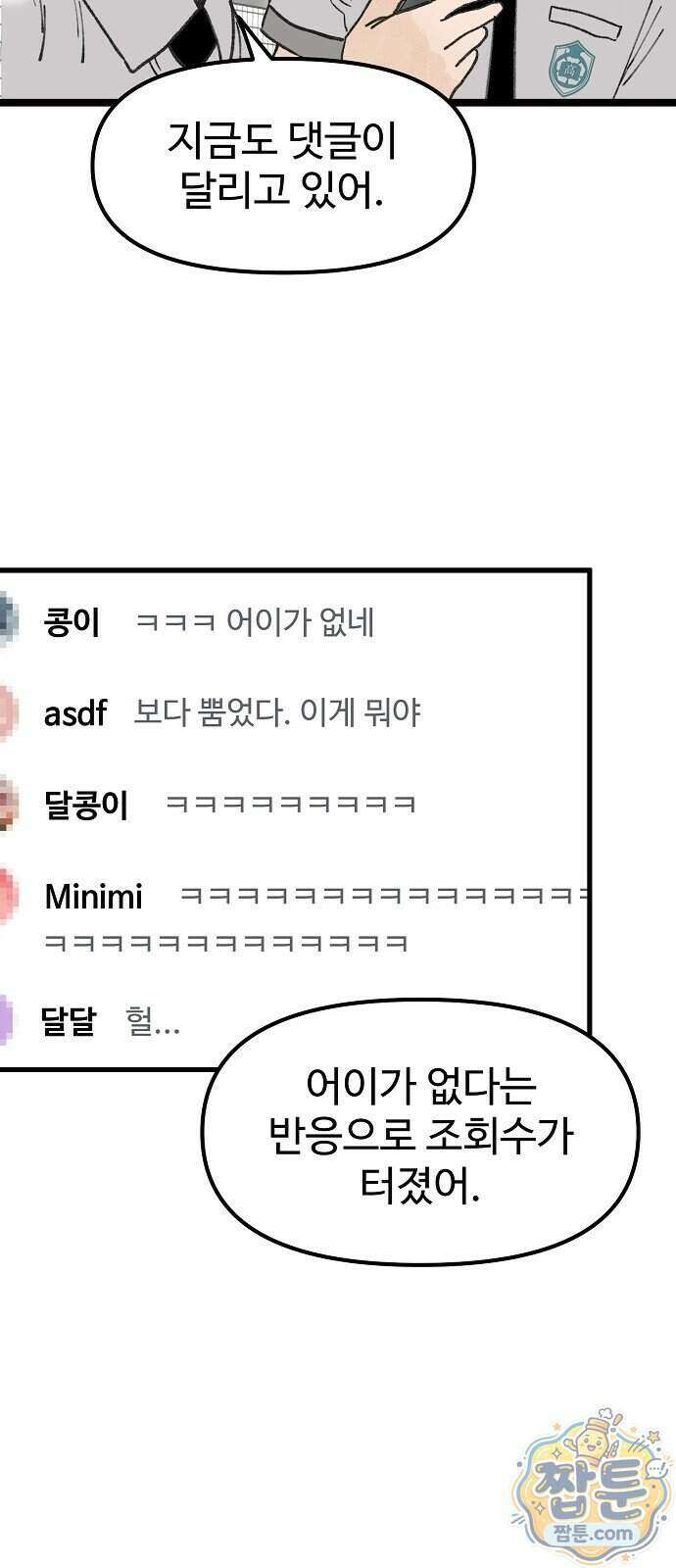 말없는 전학생 64화 9