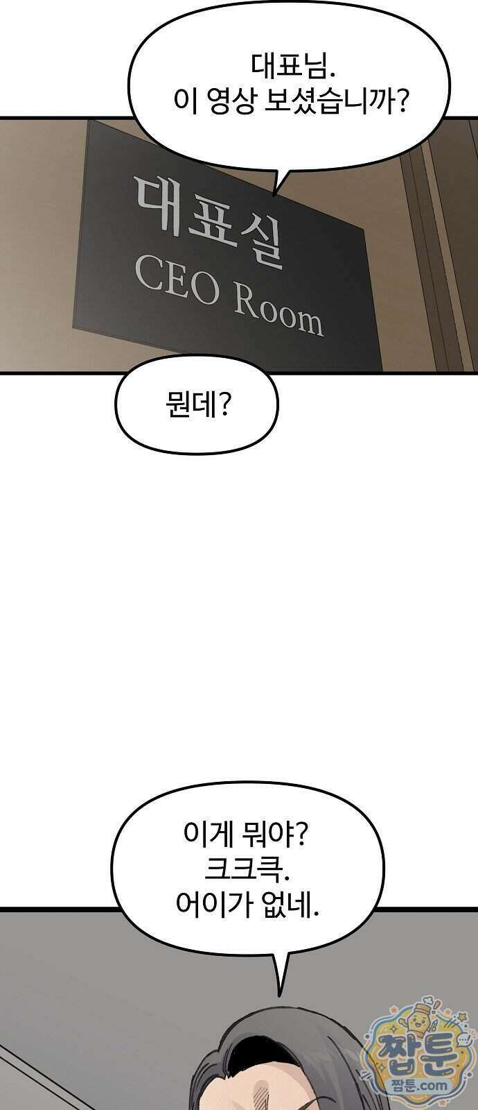 말없는 전학생 64화 12