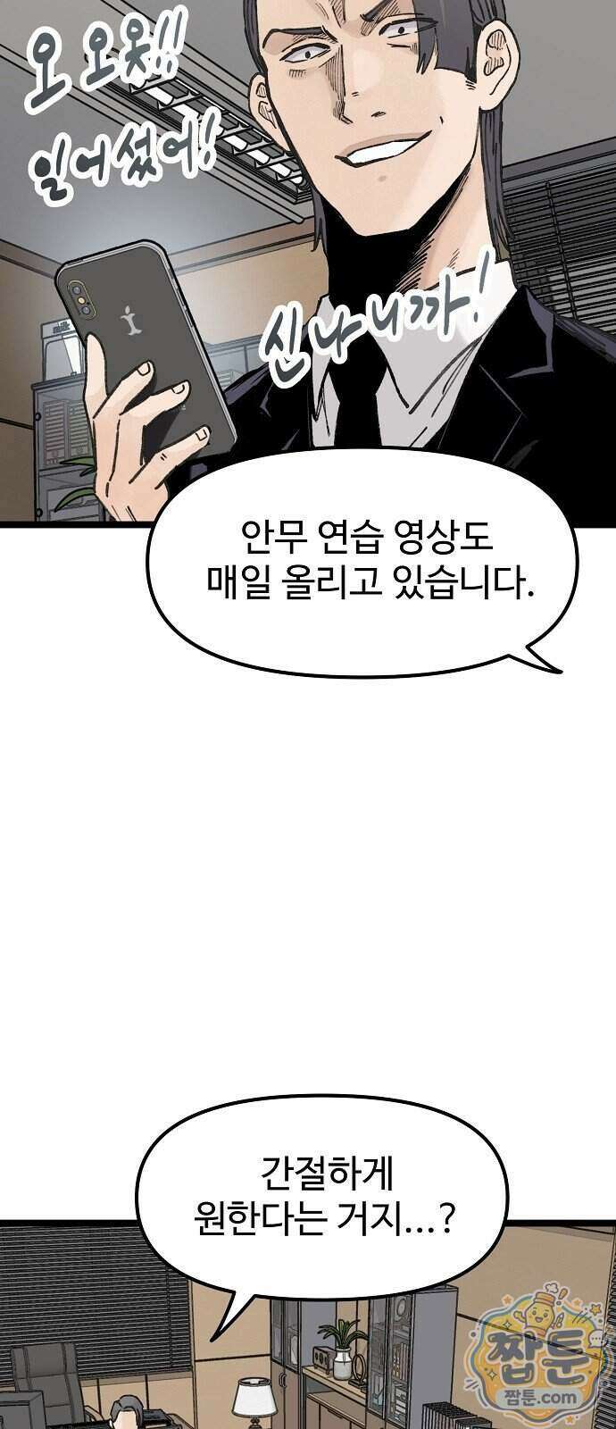 말없는 전학생 64화 13