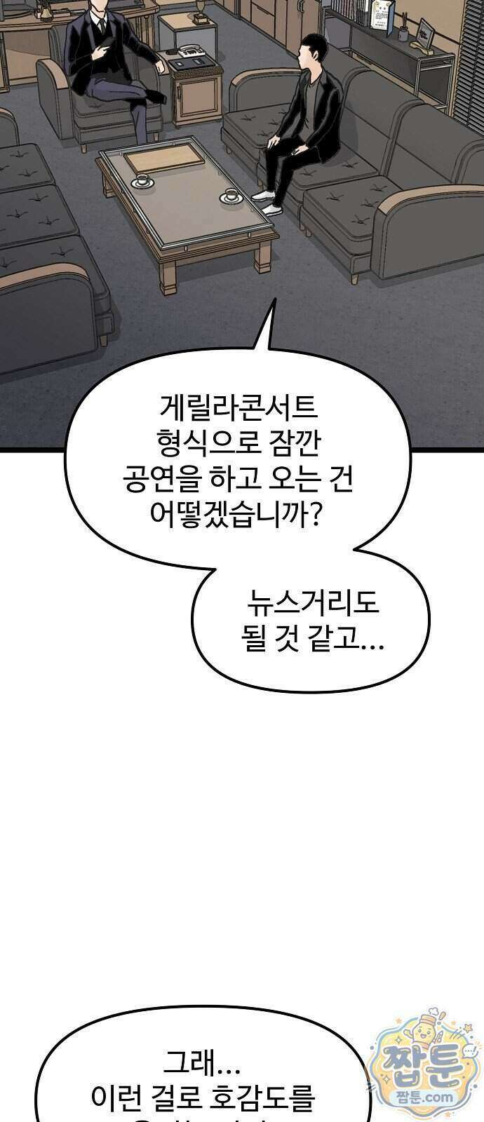 말없는 전학생 64화 14