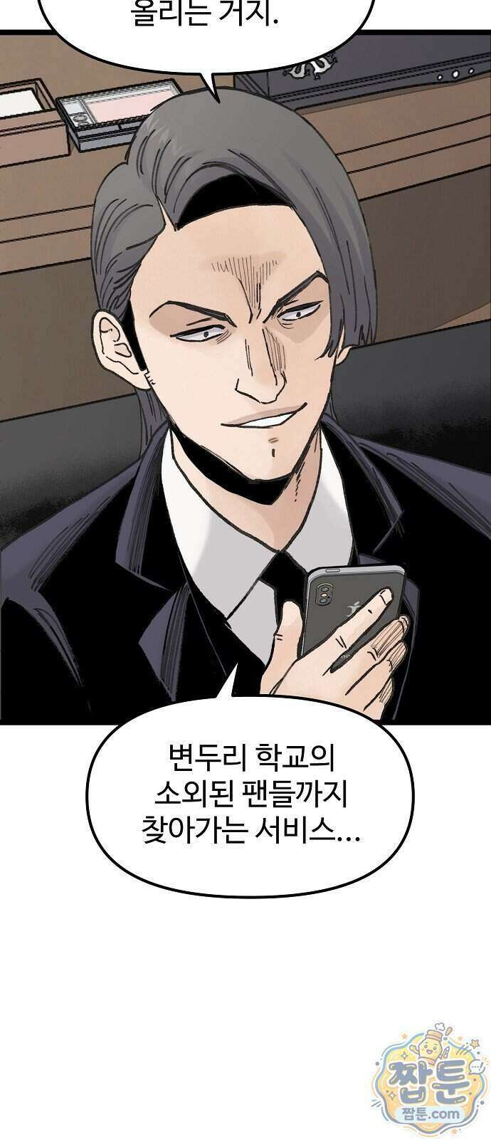 말없는 전학생 64화 15