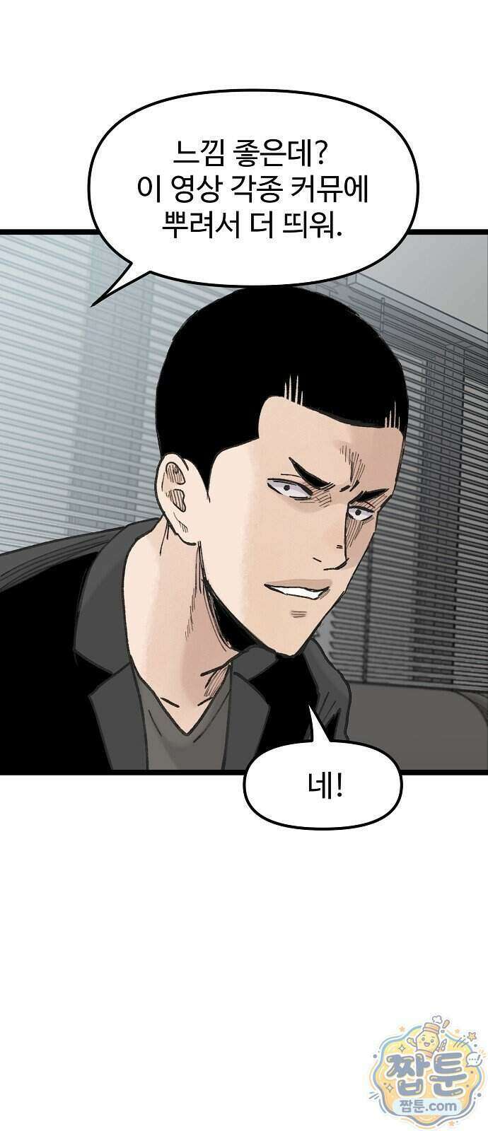 말없는 전학생 64화 16