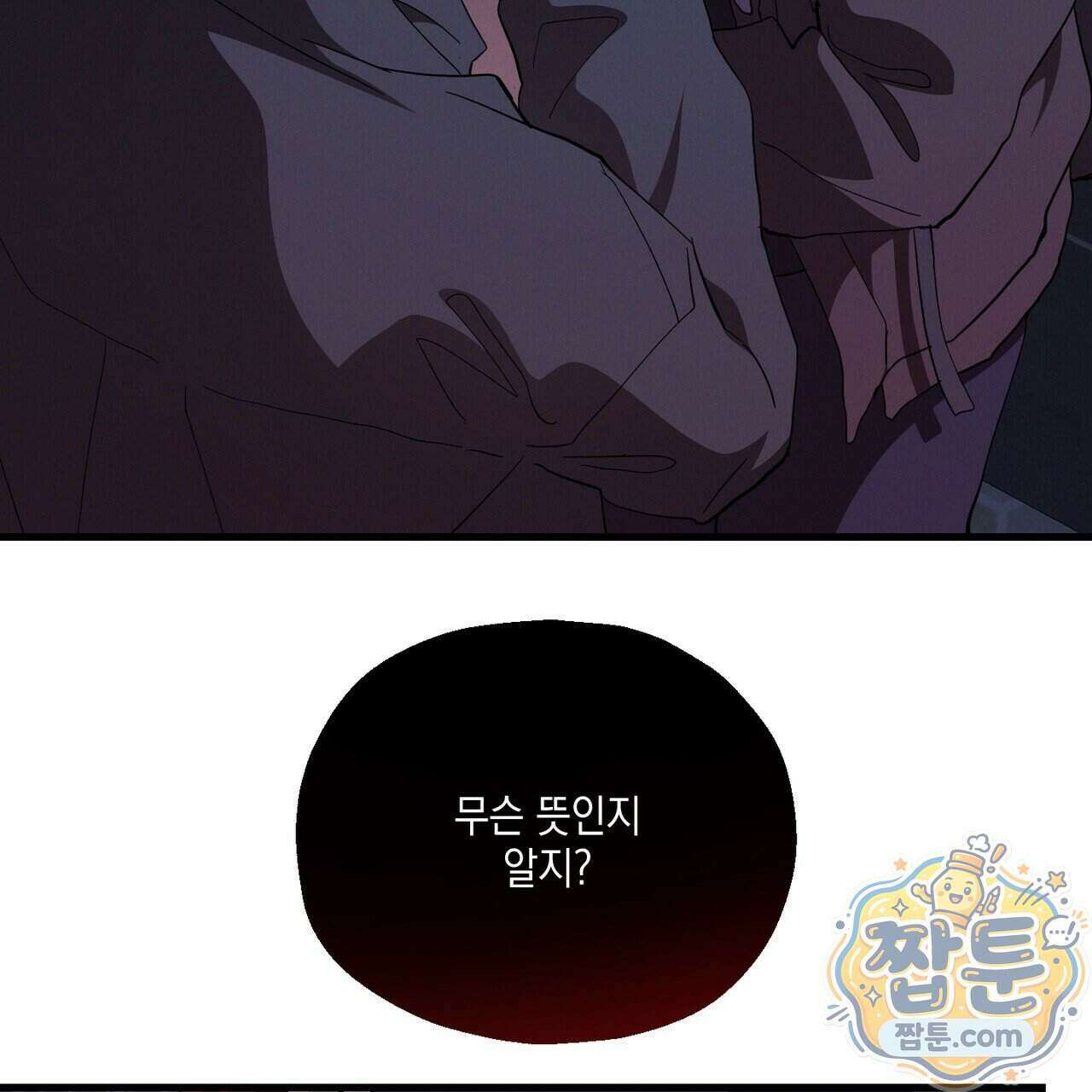 헥사곤 러브 12화 3