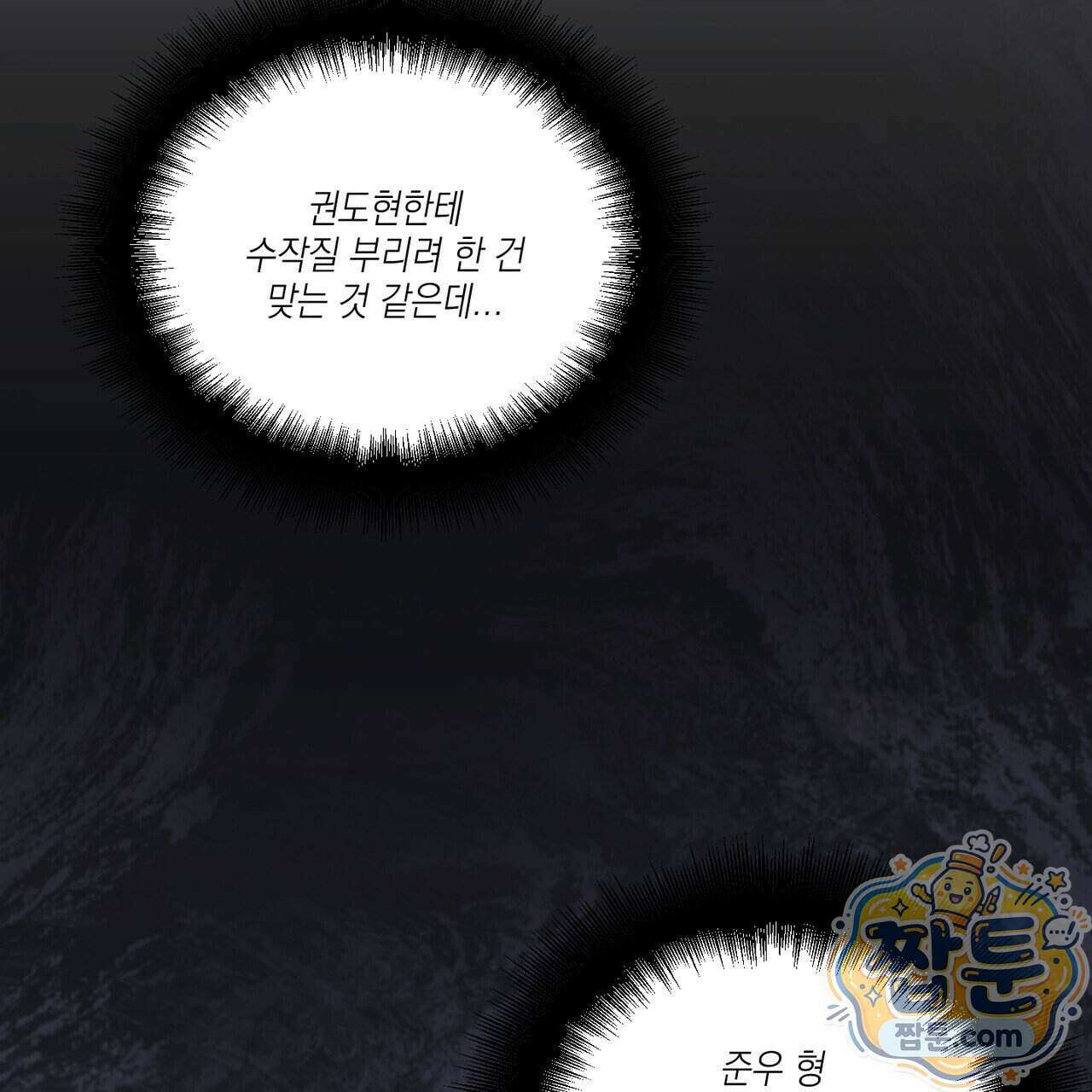 헥사곤 러브 12화 27