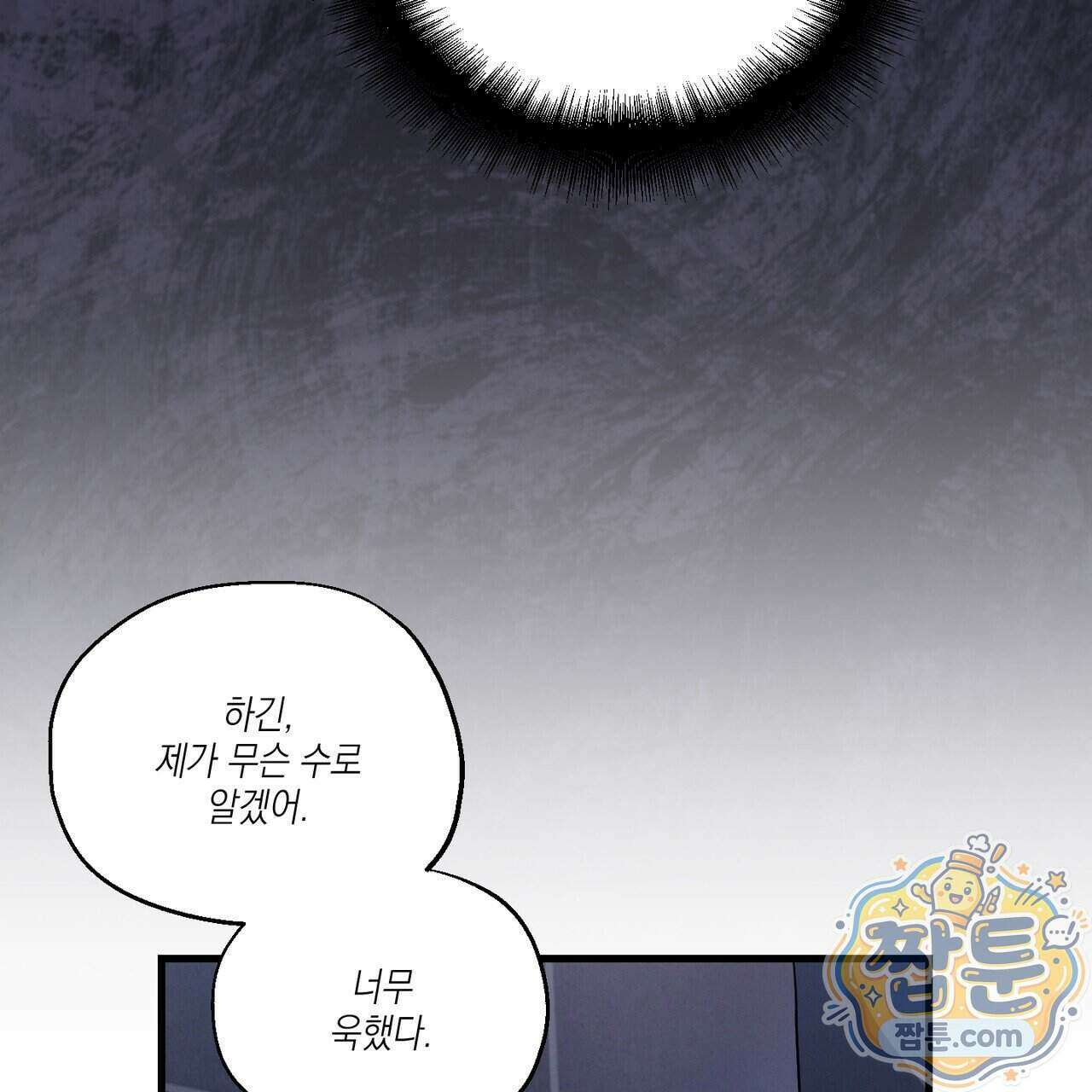 헥사곤 러브 12화 29