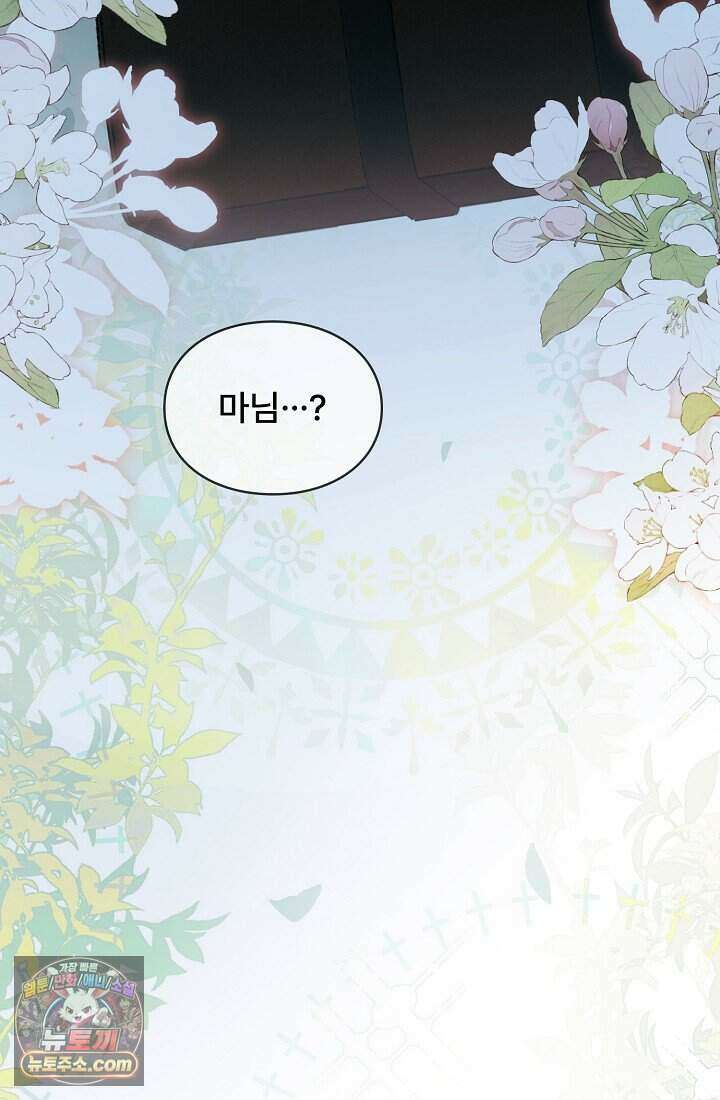 기간한정 대리결혼이지만 씩씩합니다 001화 8