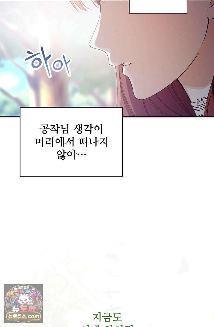 기간한정 대리결혼이지만 씩씩합니다 001화 19
