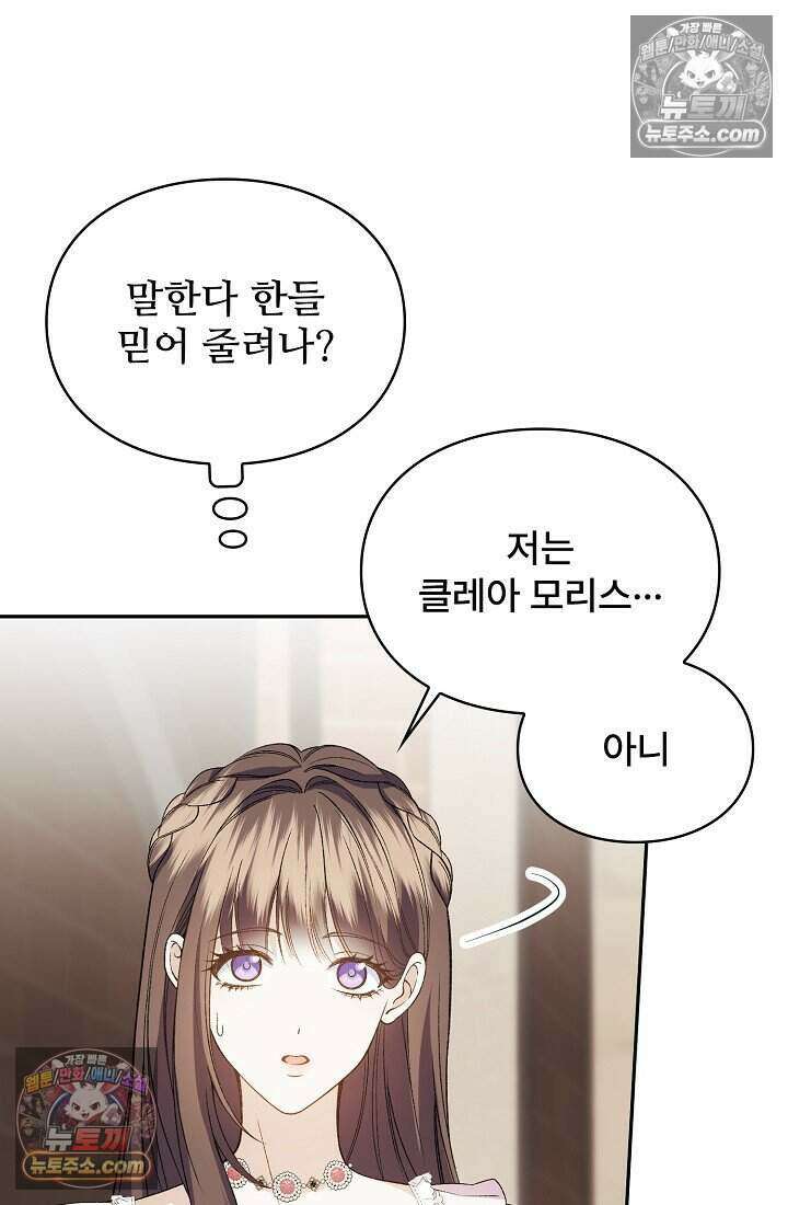 기간한정 대리결혼이지만 씩씩합니다 011화 8