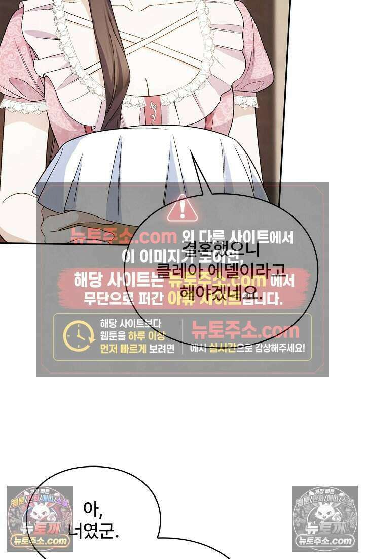 기간한정 대리결혼이지만 씩씩합니다 011화 9