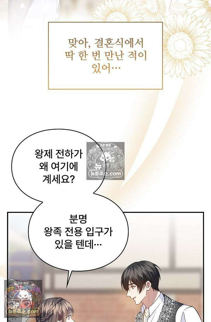 기간한정 대리결혼이지만 씩씩합니다 011화 14