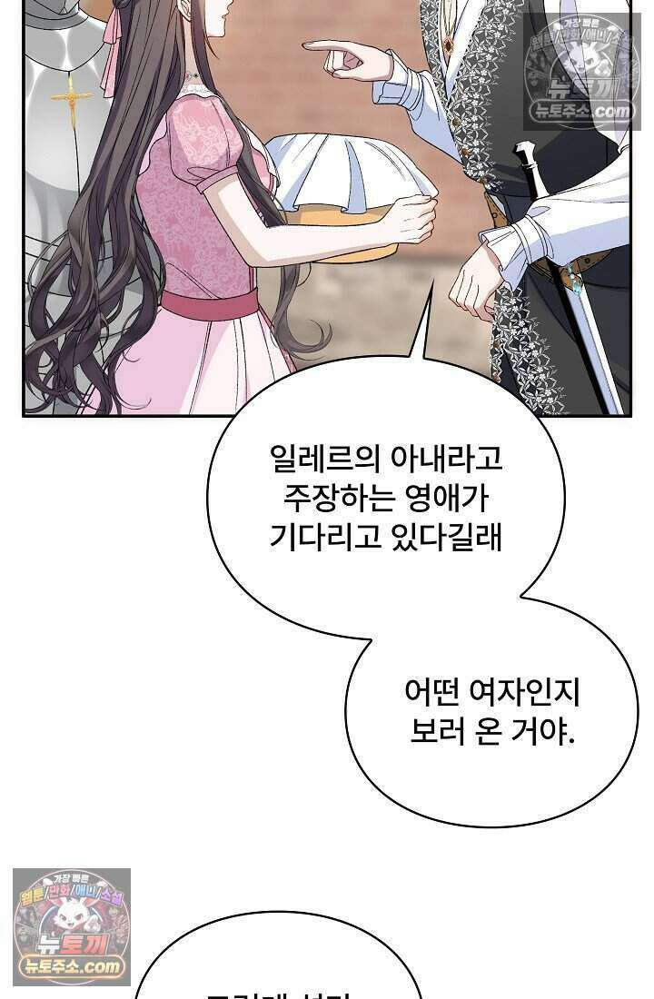 기간한정 대리결혼이지만 씩씩합니다 011화 15