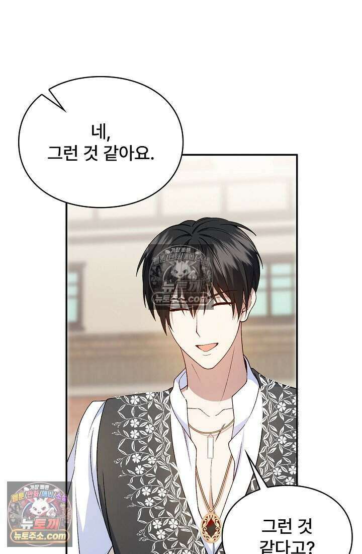기간한정 대리결혼이지만 씩씩합니다 011화 17
