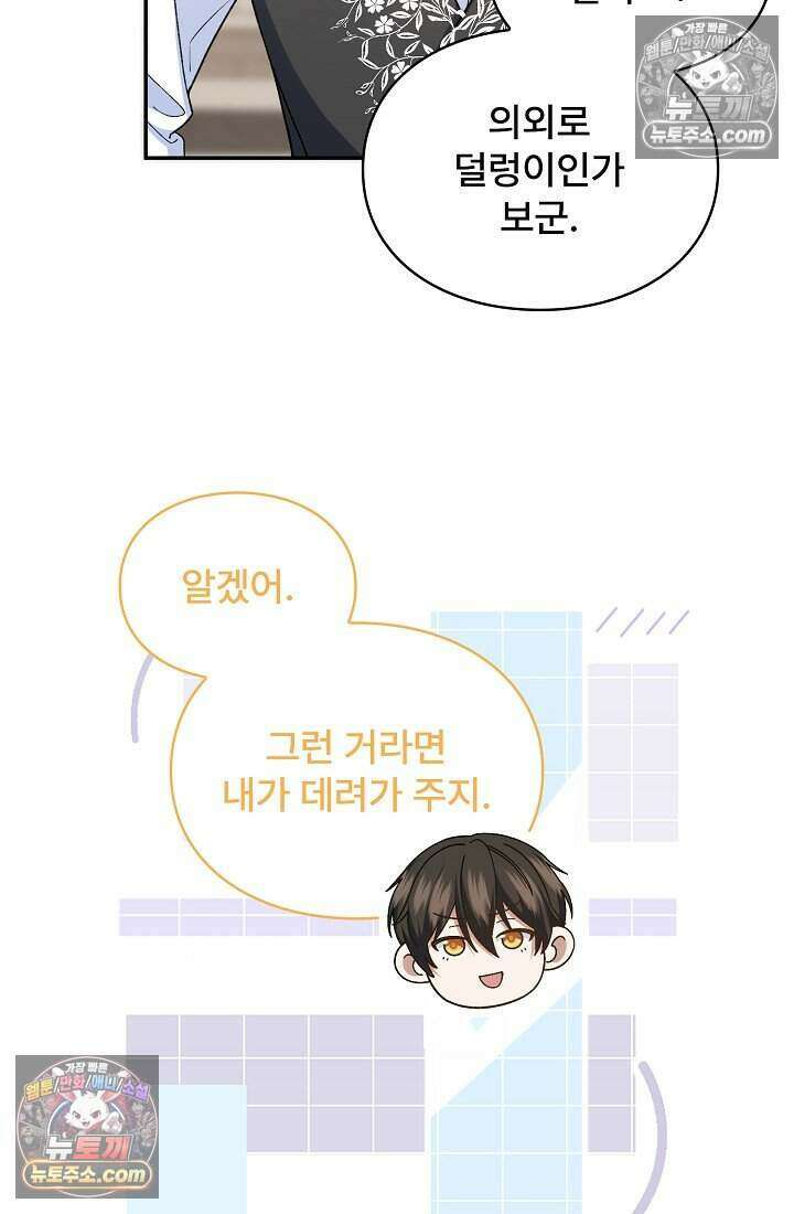 기간한정 대리결혼이지만 씩씩합니다 011화 18