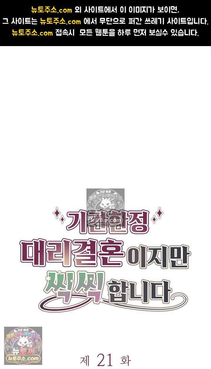기간한정 대리결혼이지만 씩씩합니다 021화 1