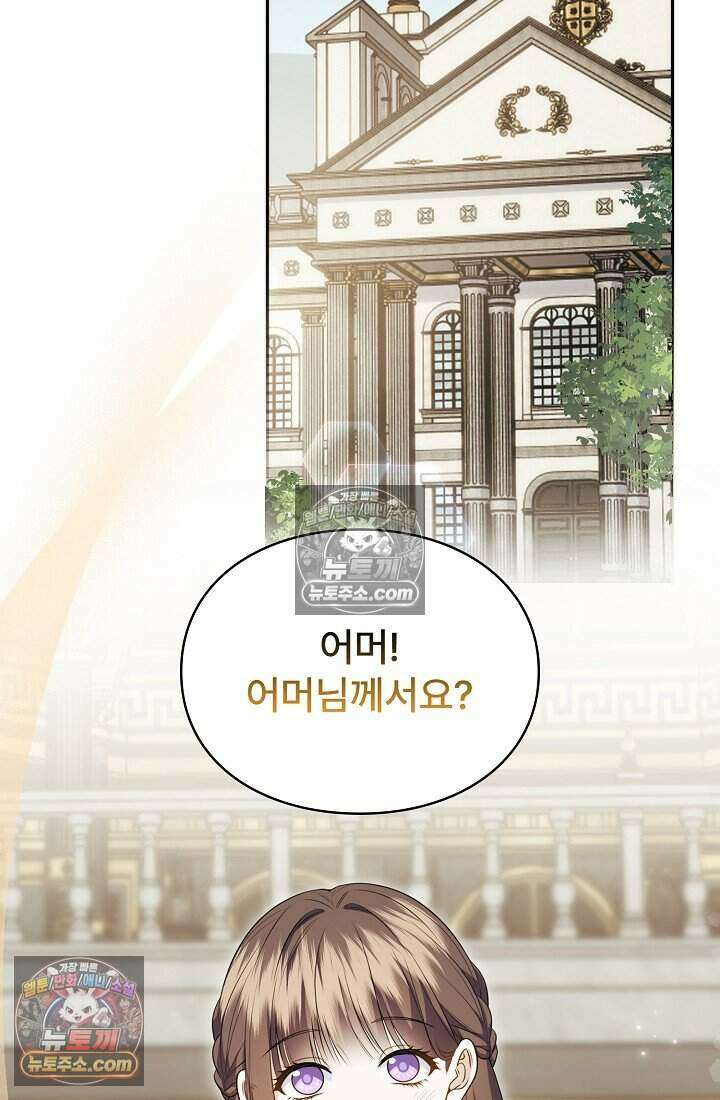 기간한정 대리결혼이지만 씩씩합니다 021화 3