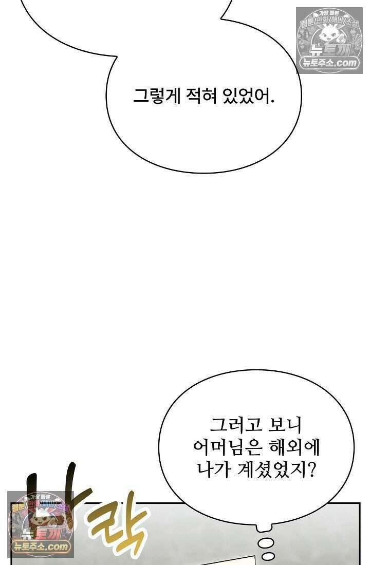 기간한정 대리결혼이지만 씩씩합니다 021화 8