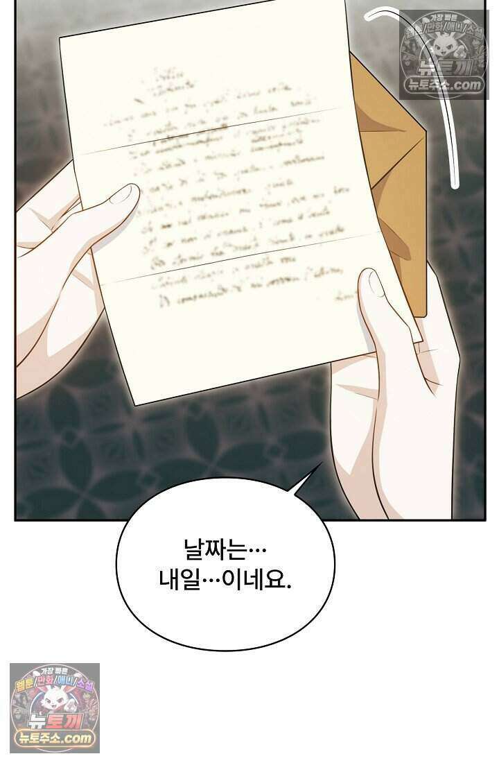 기간한정 대리결혼이지만 씩씩합니다 021화 9