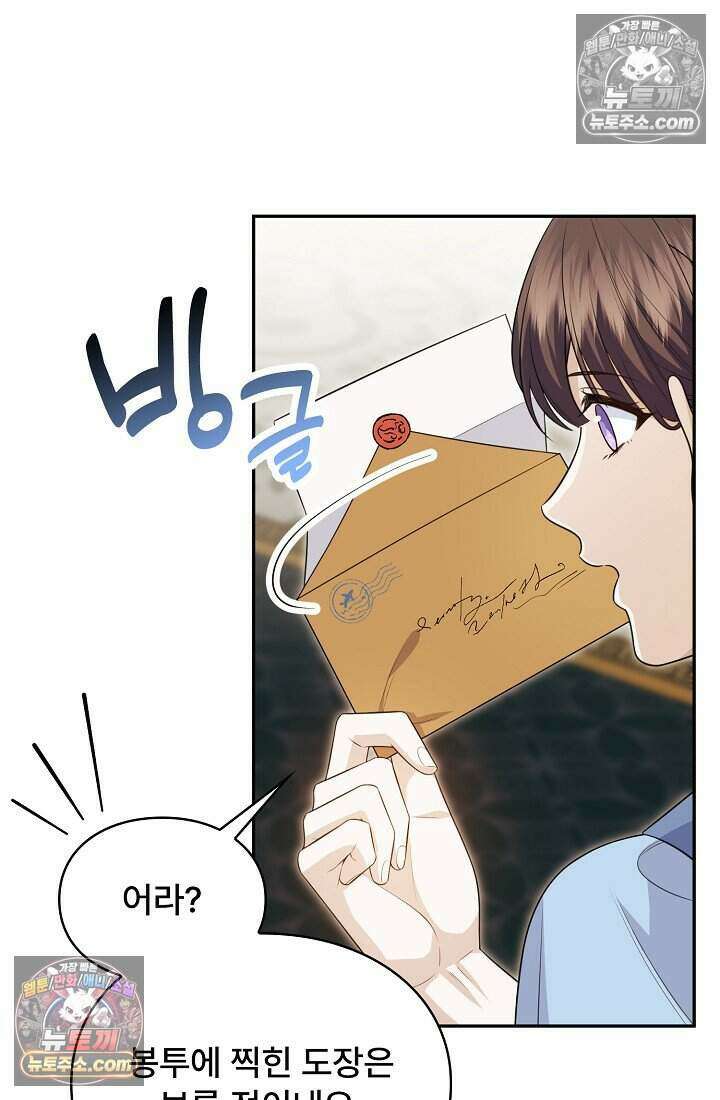 기간한정 대리결혼이지만 씩씩합니다 021화 10