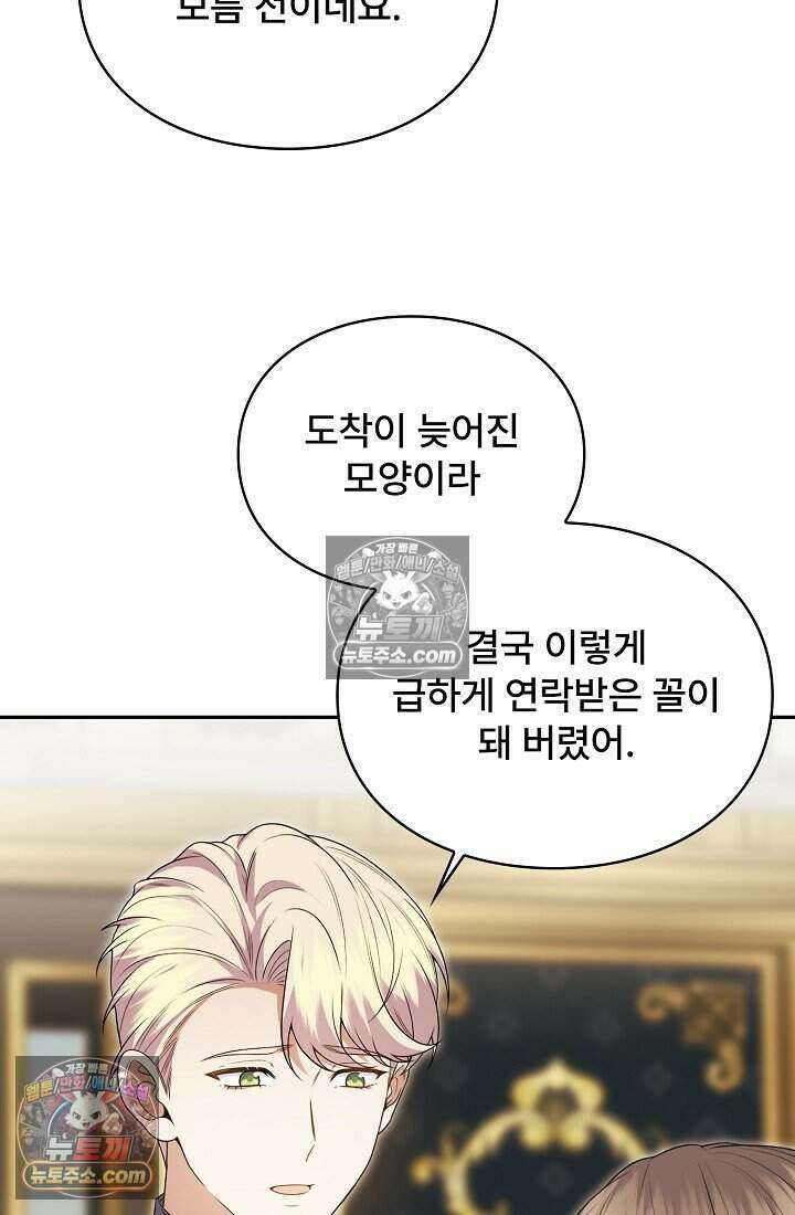 기간한정 대리결혼이지만 씩씩합니다 021화 11