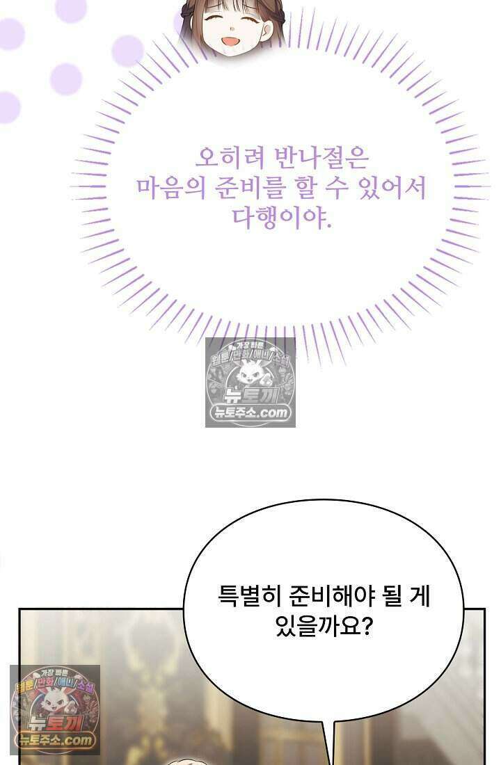 기간한정 대리결혼이지만 씩씩합니다 021화 13