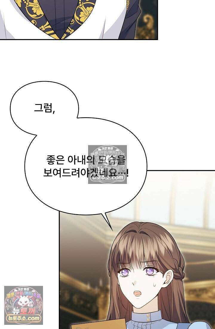 기간한정 대리결혼이지만 씩씩합니다 021화 16