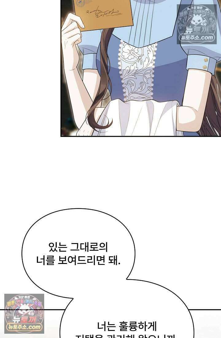 기간한정 대리결혼이지만 씩씩합니다 021화 17