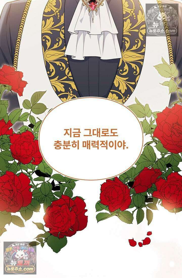 기간한정 대리결혼이지만 씩씩합니다 021화 20