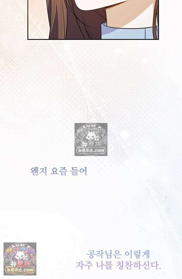 기간한정 대리결혼이지만 씩씩합니다 021화 22