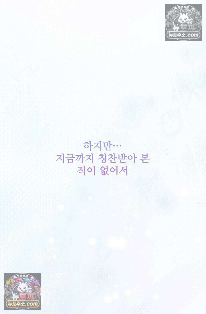 기간한정 대리결혼이지만 씩씩합니다 021화 23