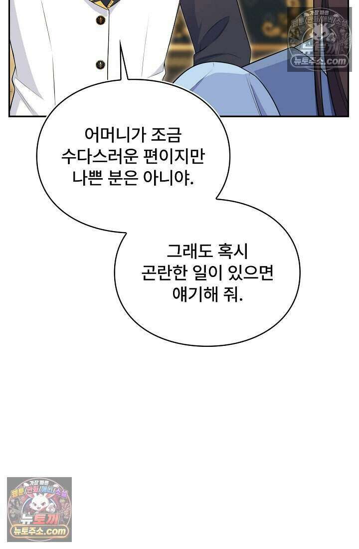 기간한정 대리결혼이지만 씩씩합니다 021화 25