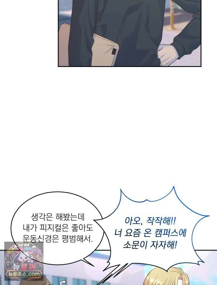 목숨을 다해 꼬셔라 6화 3