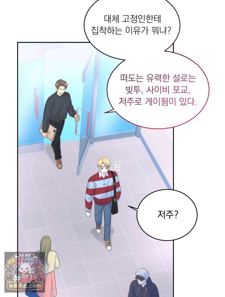 목숨을 다해 꼬셔라 6화 5