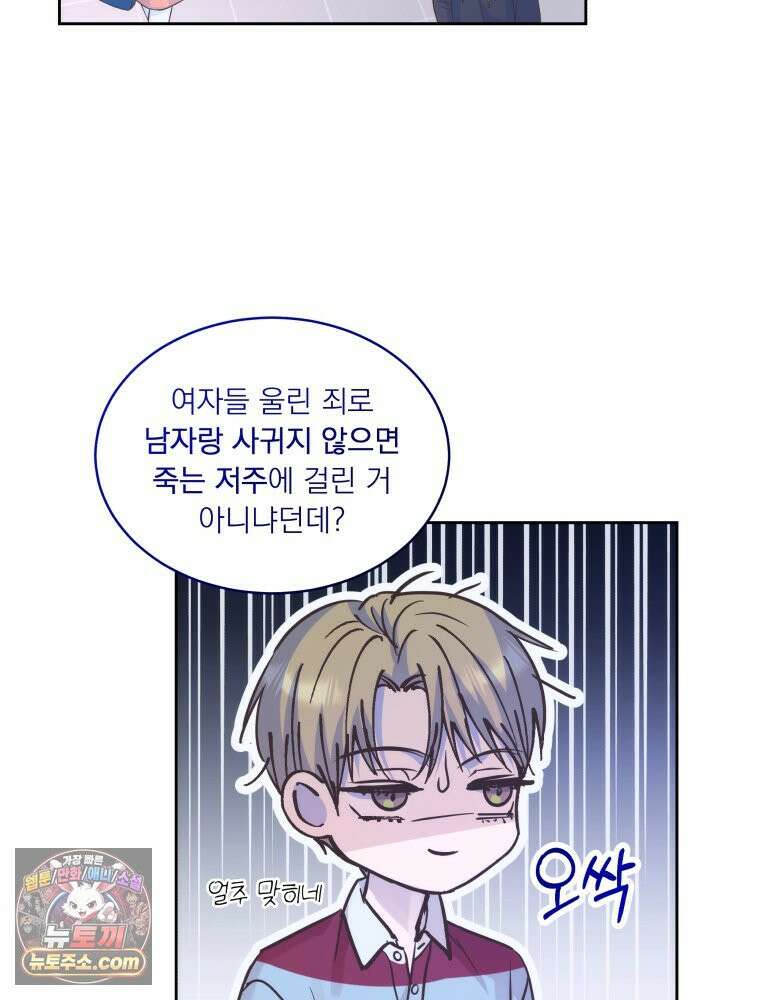 목숨을 다해 꼬셔라 6화 6