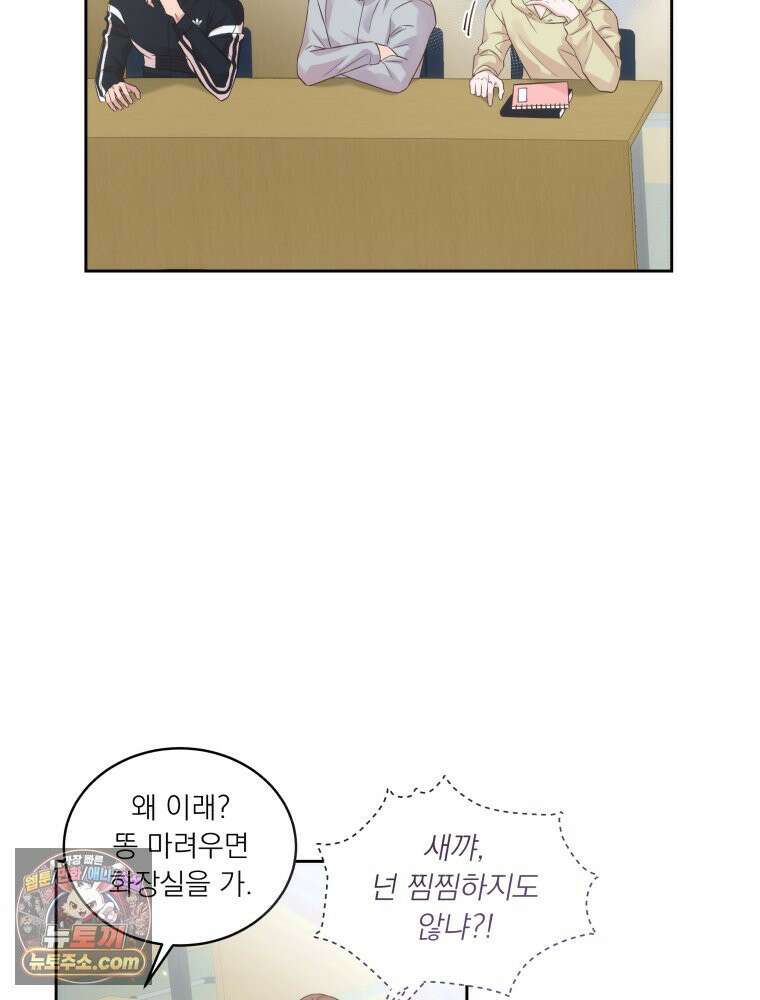 목숨을 다해 꼬셔라 6화 15