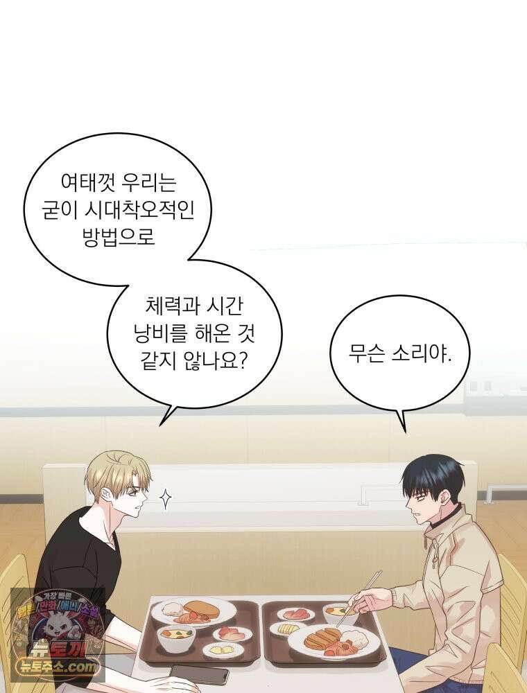 목숨을 다해 꼬셔라 11화 3