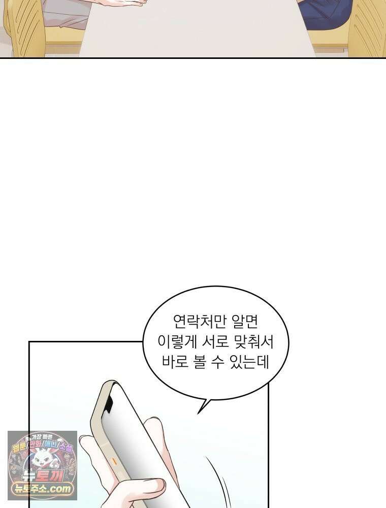 목숨을 다해 꼬셔라 11화 4