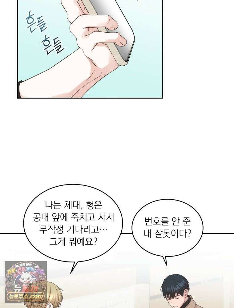 목숨을 다해 꼬셔라 11화 5