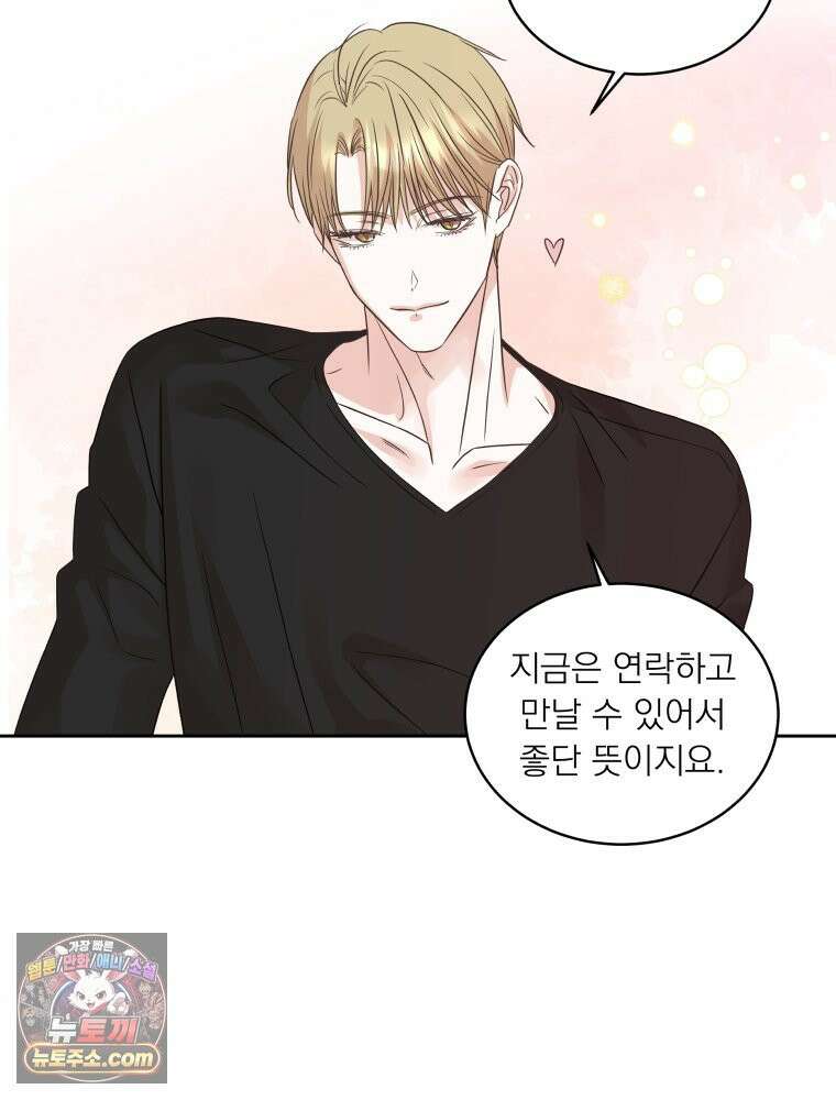 목숨을 다해 꼬셔라 11화 7