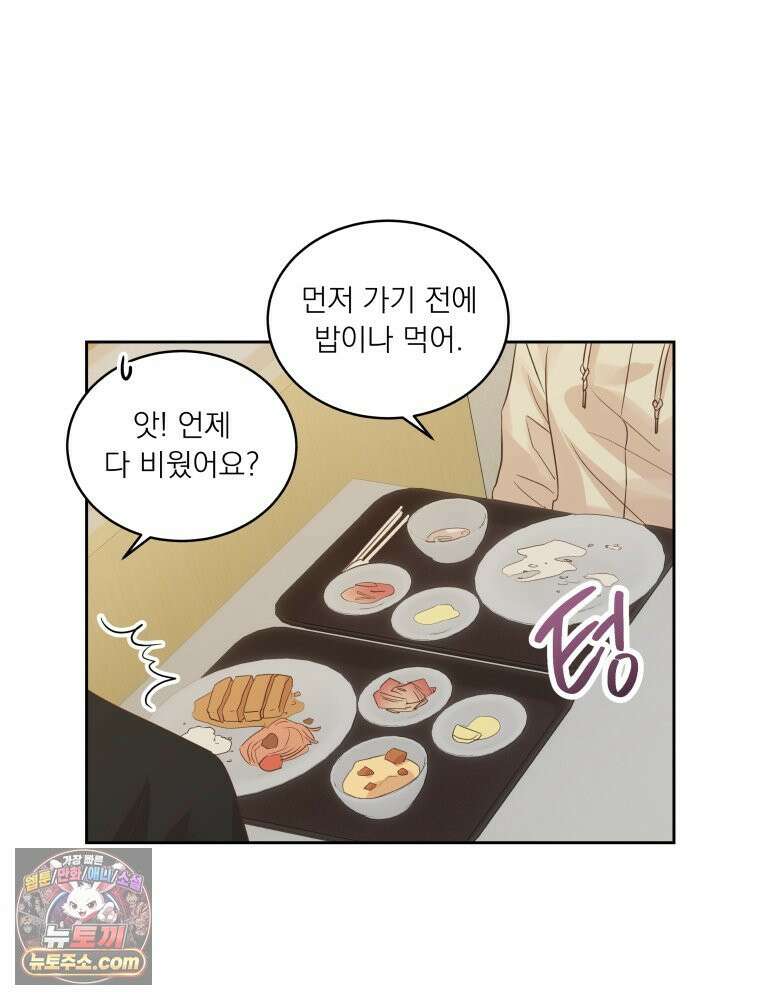 목숨을 다해 꼬셔라 11화 8