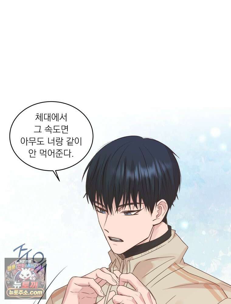 목숨을 다해 꼬셔라 11화 9