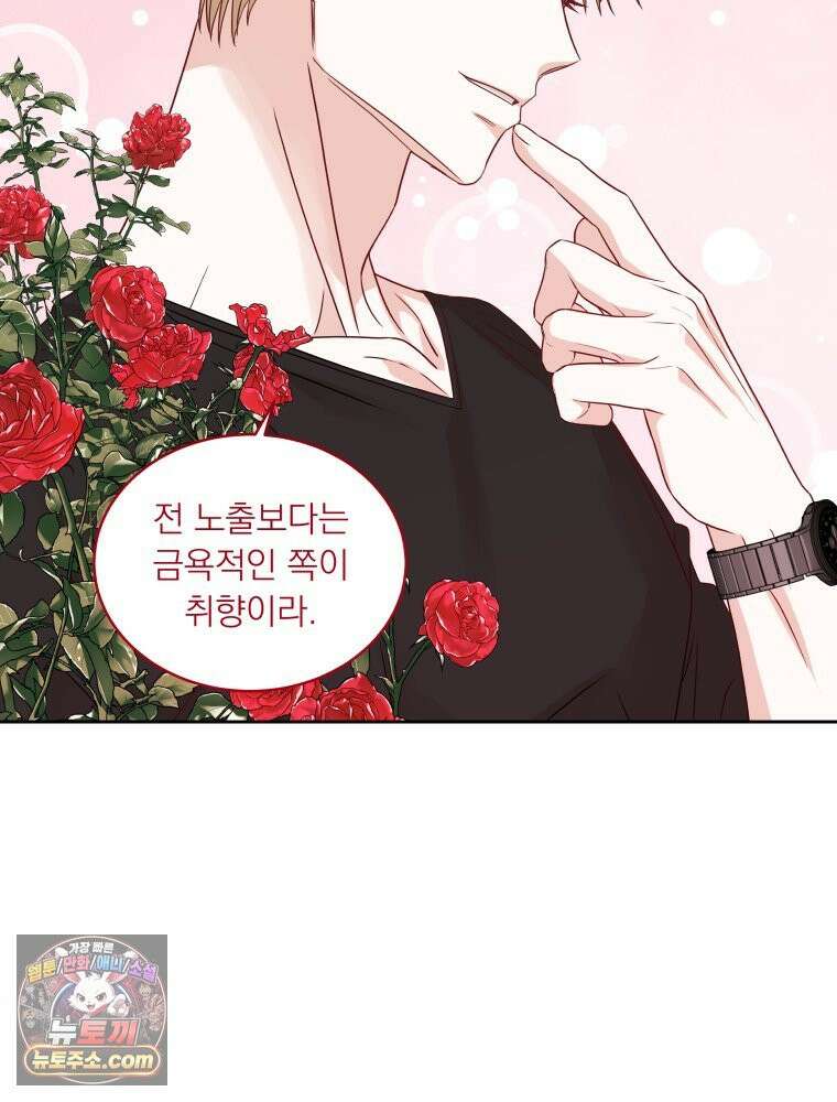 목숨을 다해 꼬셔라 11화 15
