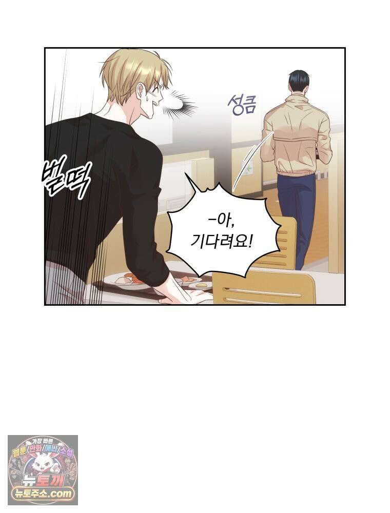 목숨을 다해 꼬셔라 11화 16