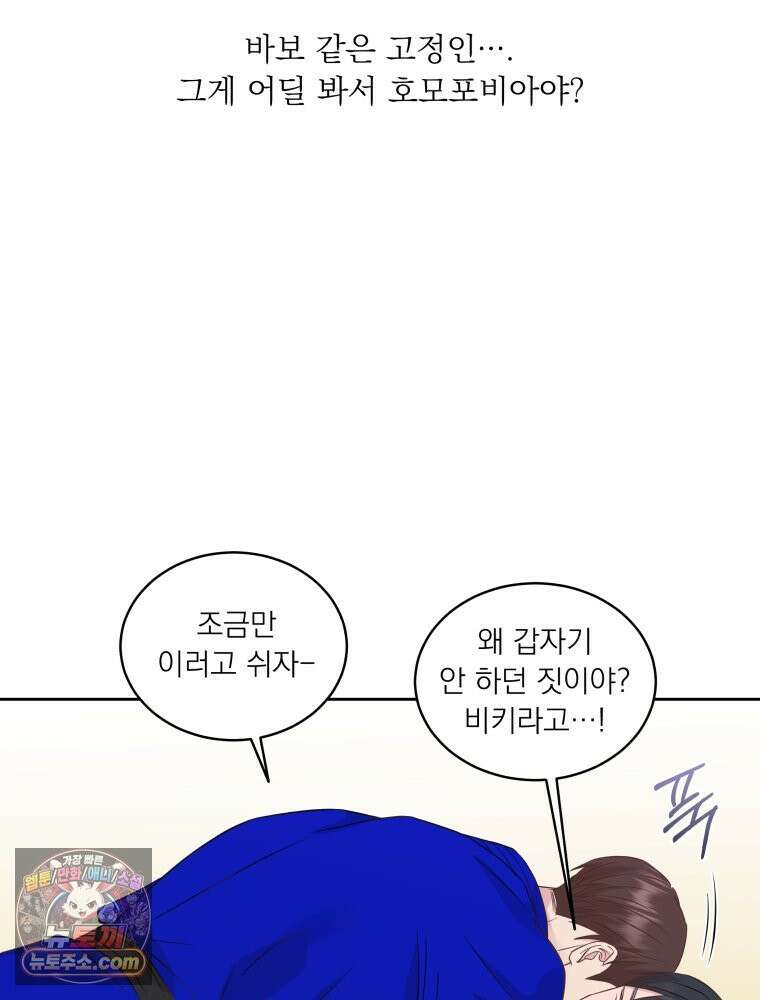 목숨을 다해 꼬셔라 16화 4