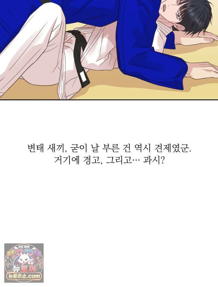 목숨을 다해 꼬셔라 16화 5