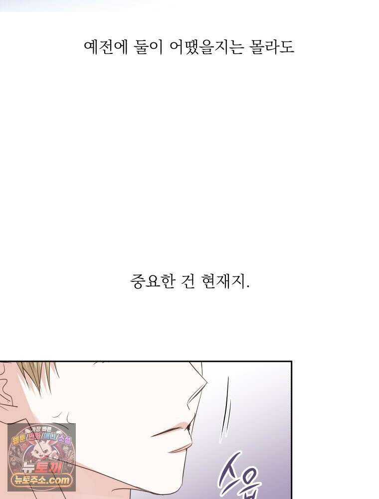 목숨을 다해 꼬셔라 16화 7