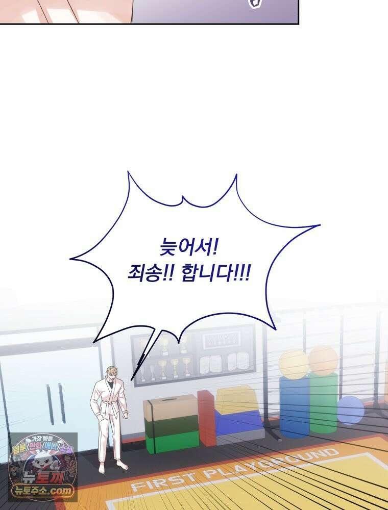 목숨을 다해 꼬셔라 16화 8