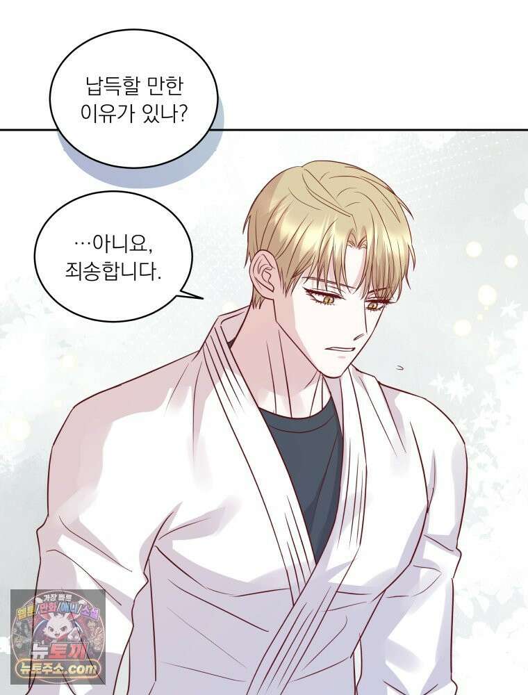 목숨을 다해 꼬셔라 16화 13