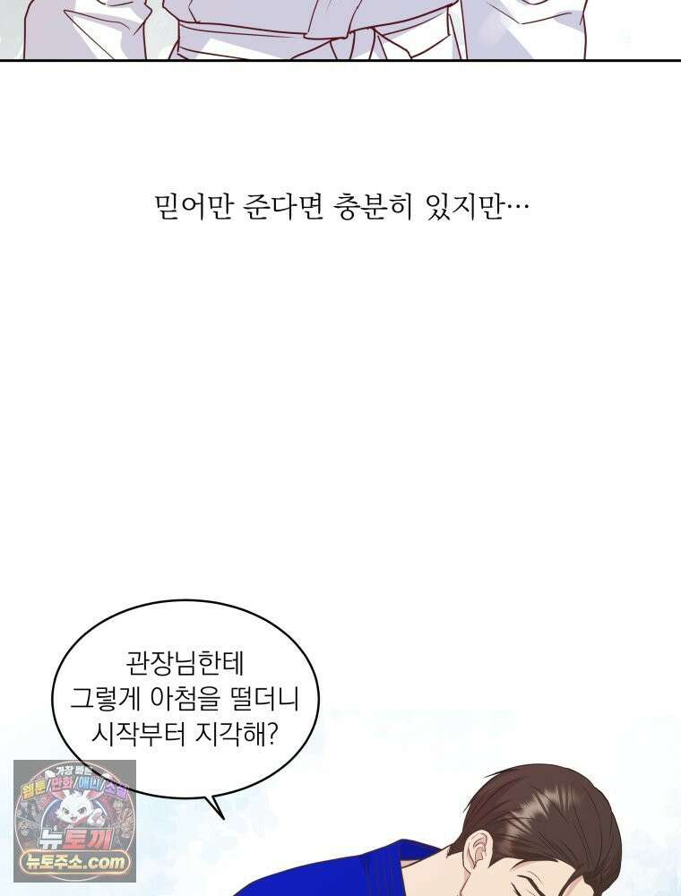 목숨을 다해 꼬셔라 16화 14