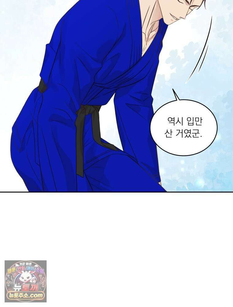 목숨을 다해 꼬셔라 16화 15