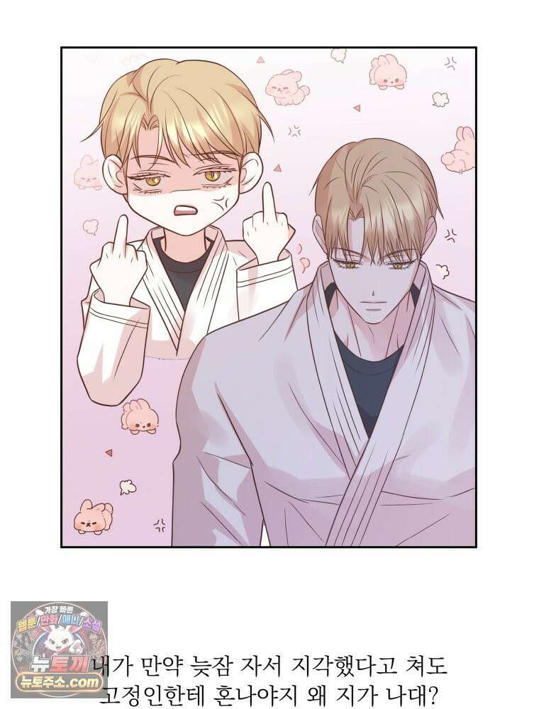목숨을 다해 꼬셔라 16화 16